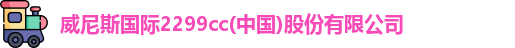威尼斯99499